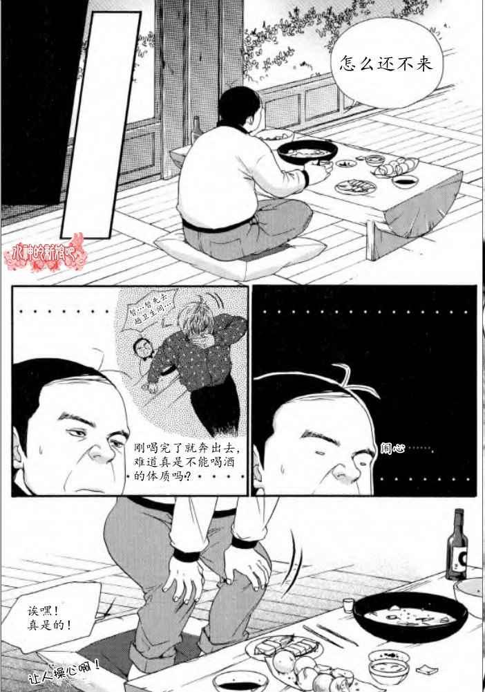 Oh, My浪漫九尾狐23话图