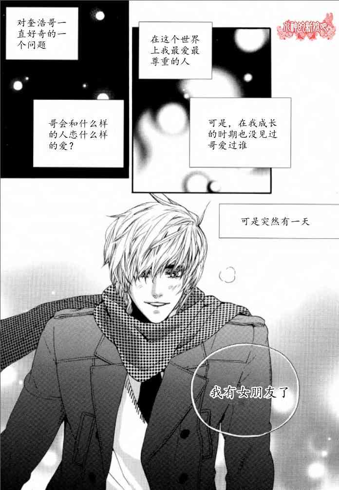 Oh, My浪漫九尾狐25话图