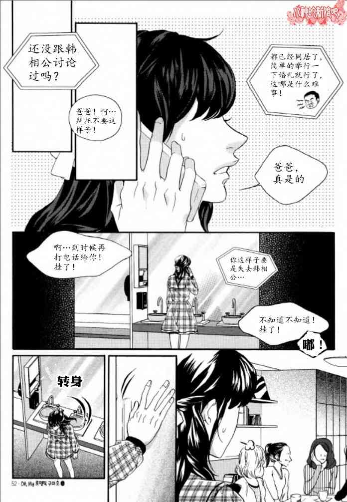 Oh, My浪漫九尾狐26话图