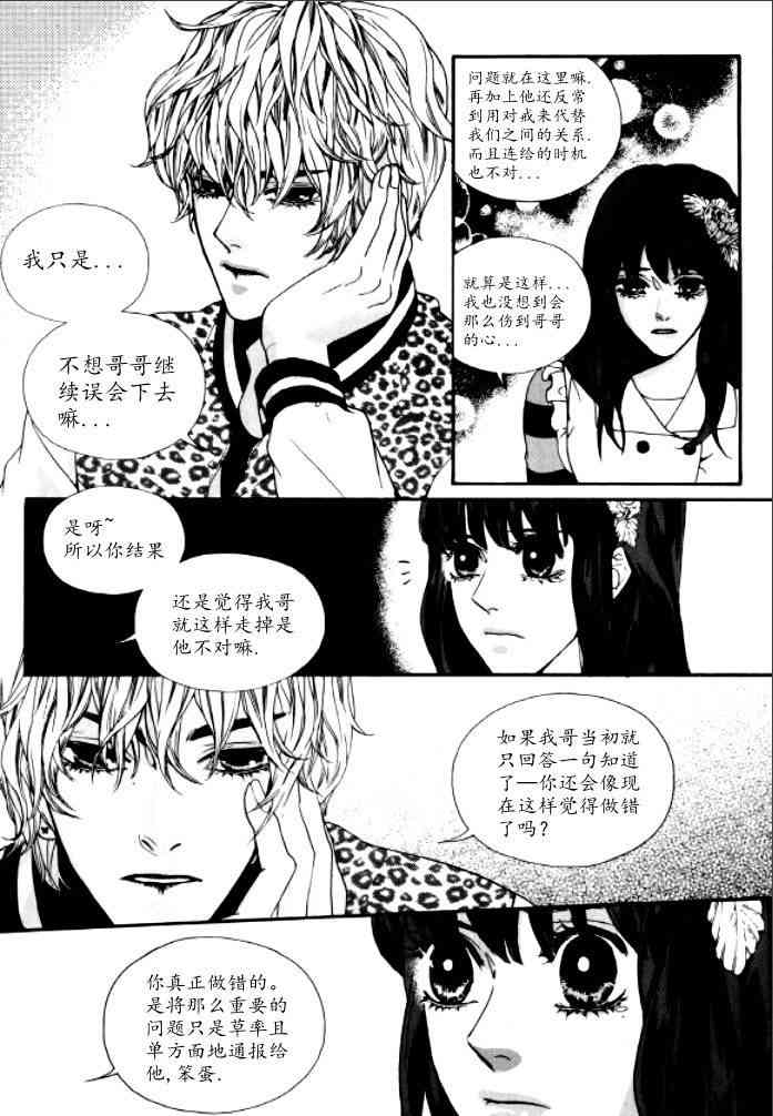 Oh, My浪漫九尾狐27话图