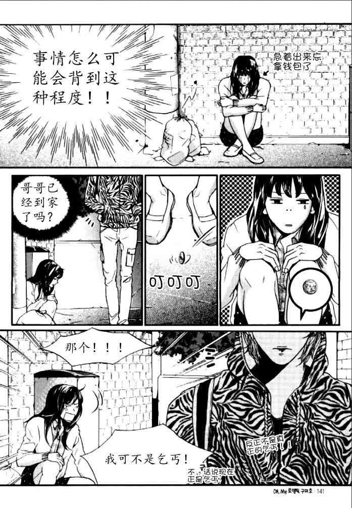 Oh, My浪漫九尾狐29话图