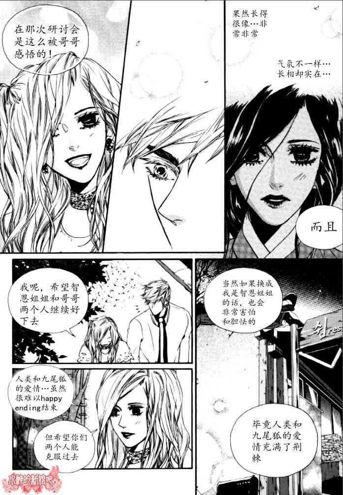 Oh, My浪漫九尾狐29话图