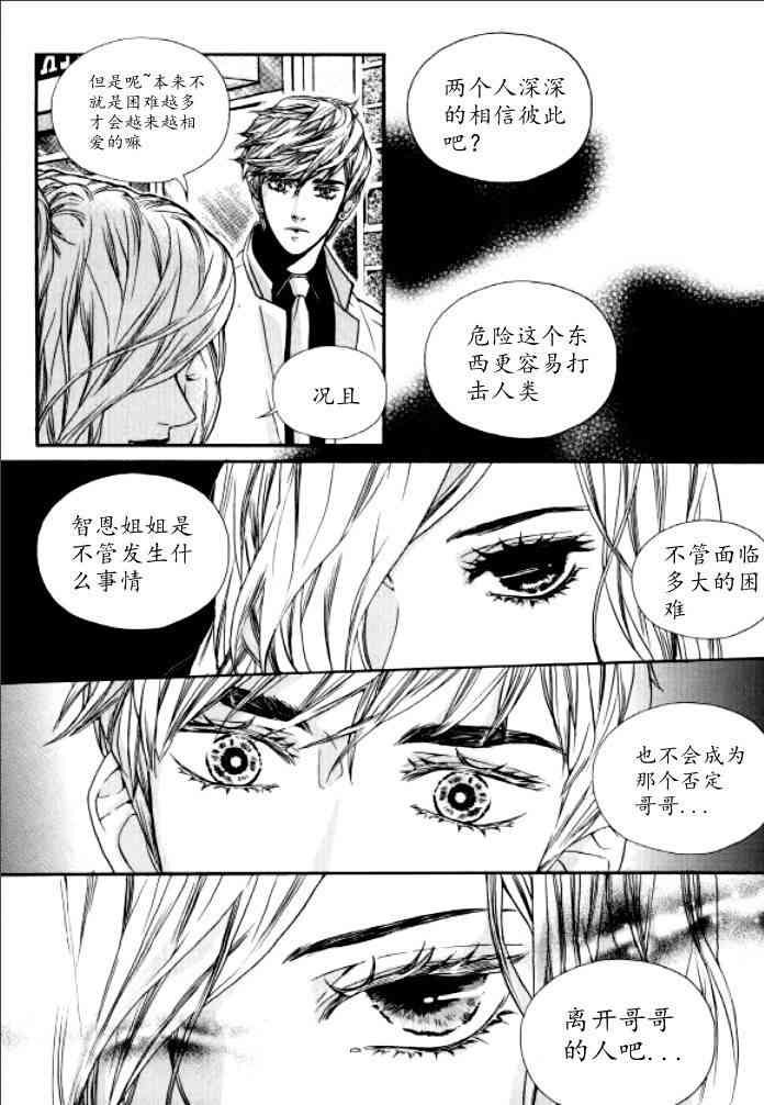 Oh, My浪漫九尾狐29话图