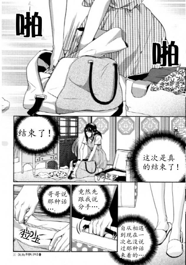 Oh, My浪漫九尾狐31话图