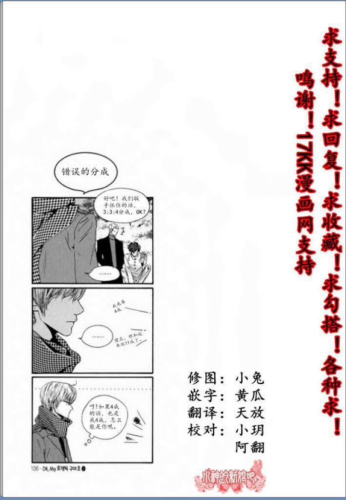 Oh, My浪漫九尾狐3话图