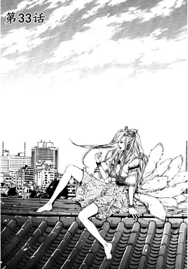 Oh, My浪漫九尾狐33话图