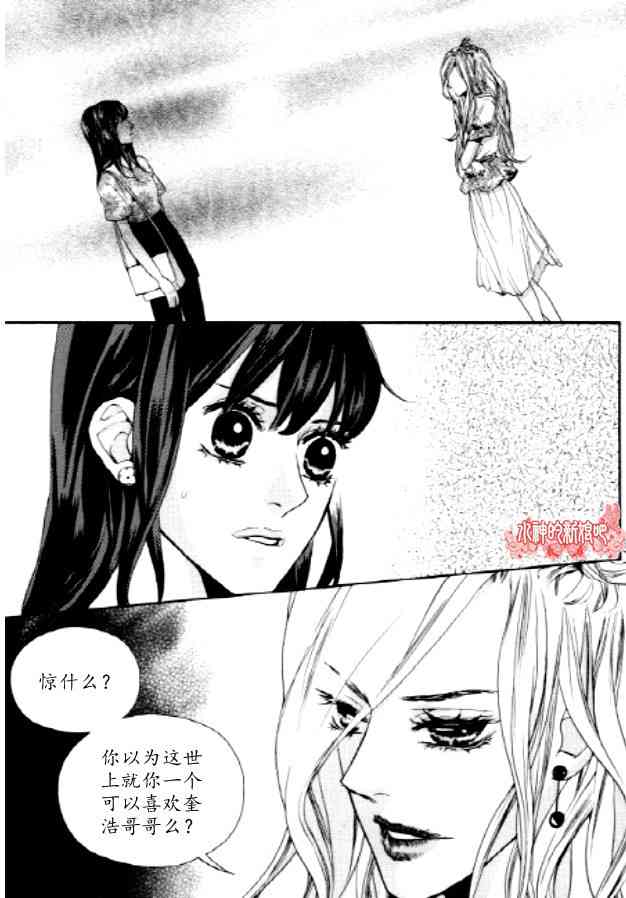 Oh, My浪漫九尾狐33话图