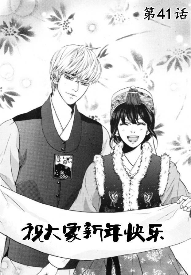 Oh, My浪漫九尾狐41话图