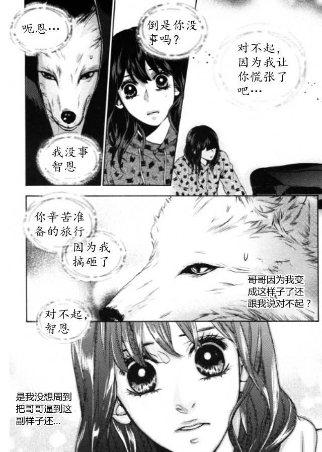 Oh, My浪漫九尾狐41话图