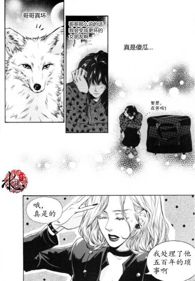 Oh, My浪漫九尾狐41话图