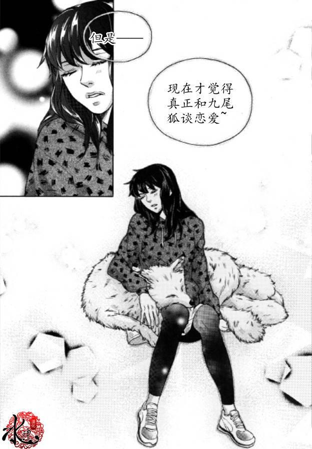 Oh, My浪漫九尾狐41话图
