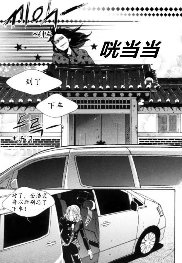 Oh, My浪漫九尾狐41话图