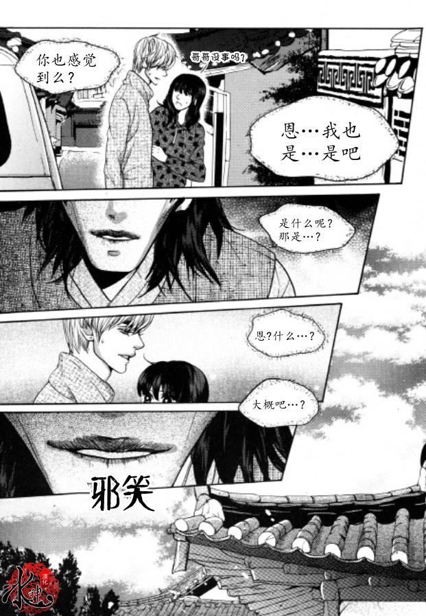 Oh, My浪漫九尾狐41话图