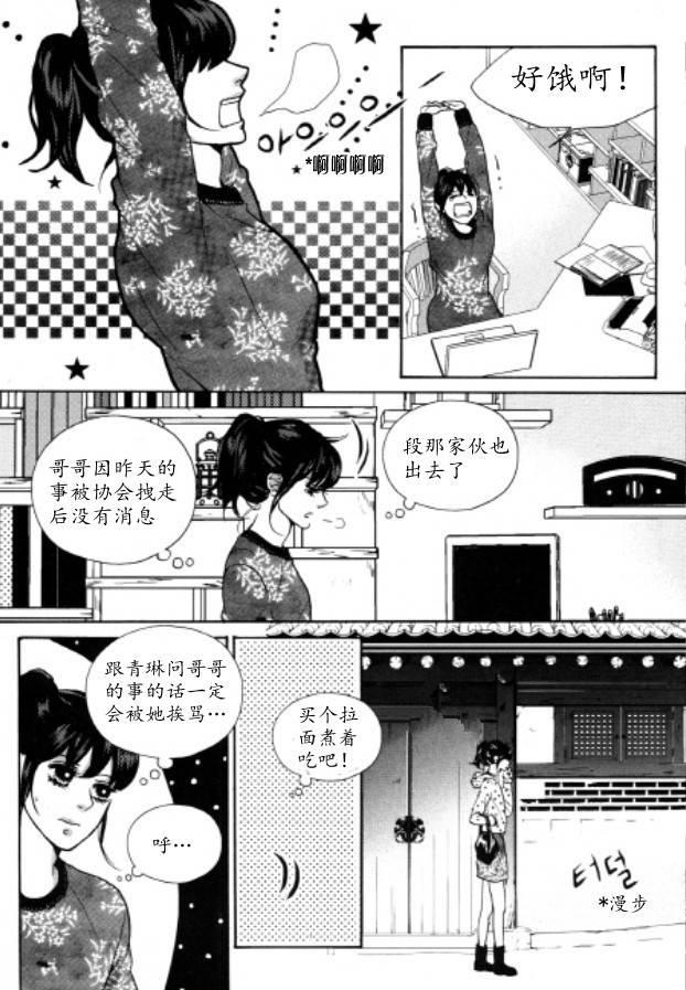 Oh, My浪漫九尾狐41话图