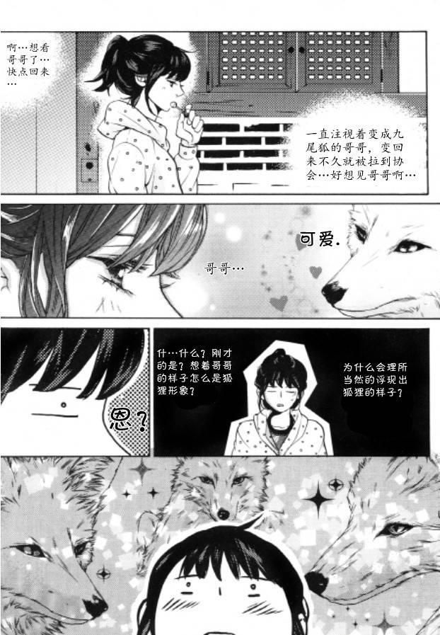 Oh, My浪漫九尾狐41话图