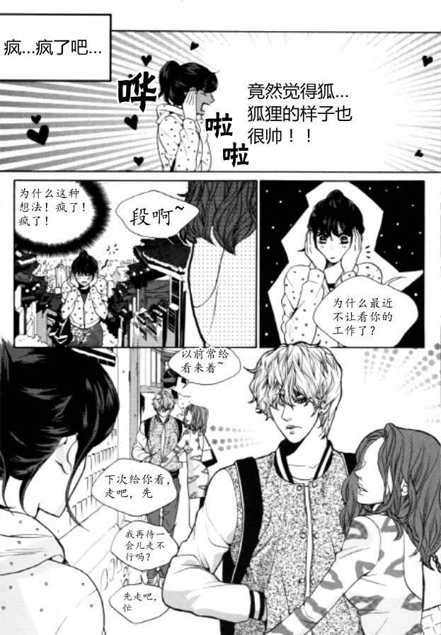 Oh, My浪漫九尾狐41话图