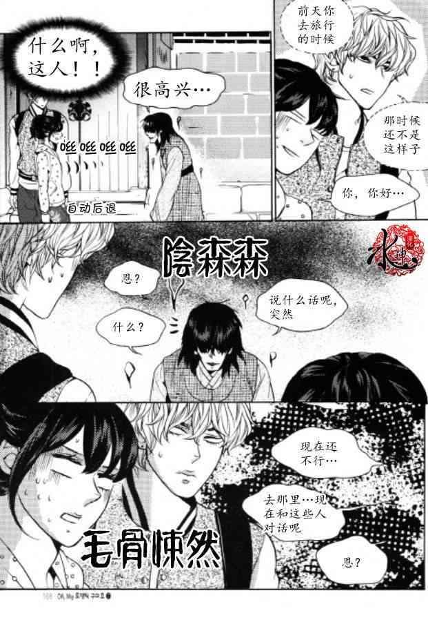 Oh, My浪漫九尾狐41话图