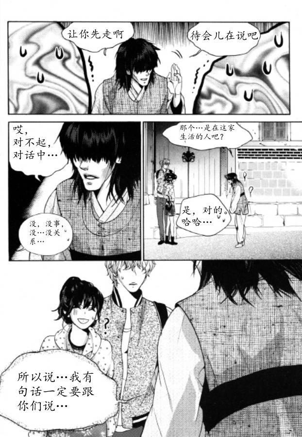 Oh, My浪漫九尾狐41话图