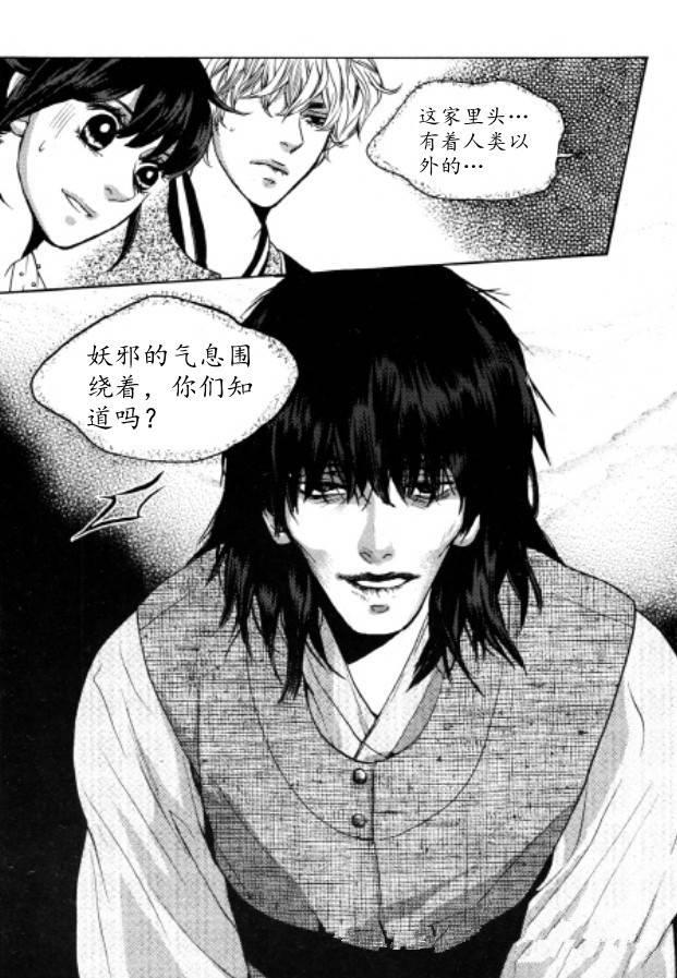 Oh, My浪漫九尾狐41话图