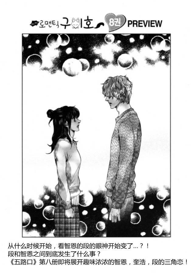 Oh, My浪漫九尾狐41话图