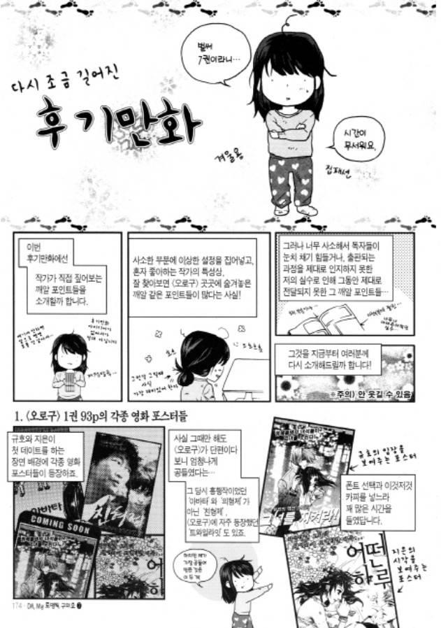 Oh, My浪漫九尾狐41话图