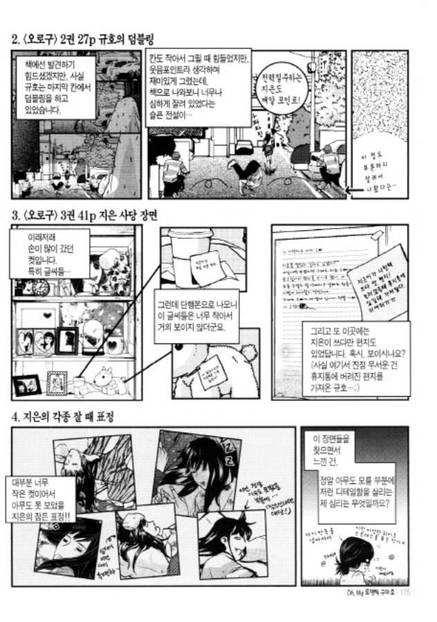 Oh, My浪漫九尾狐41话图