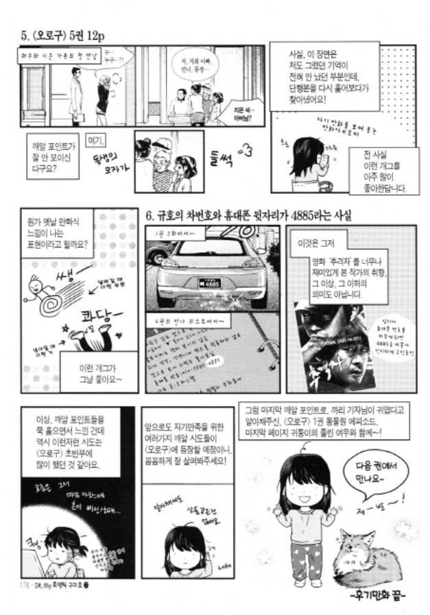 Oh, My浪漫九尾狐41话图