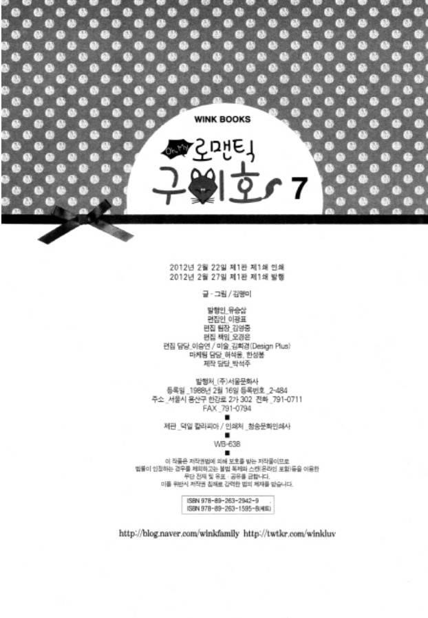 Oh, My浪漫九尾狐41话图