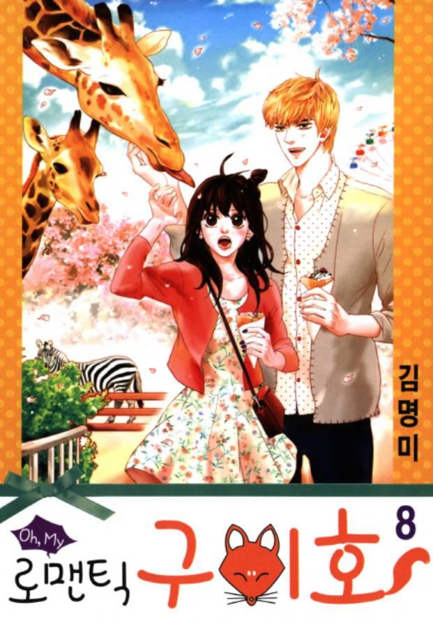 Oh, My浪漫九尾狐42话图