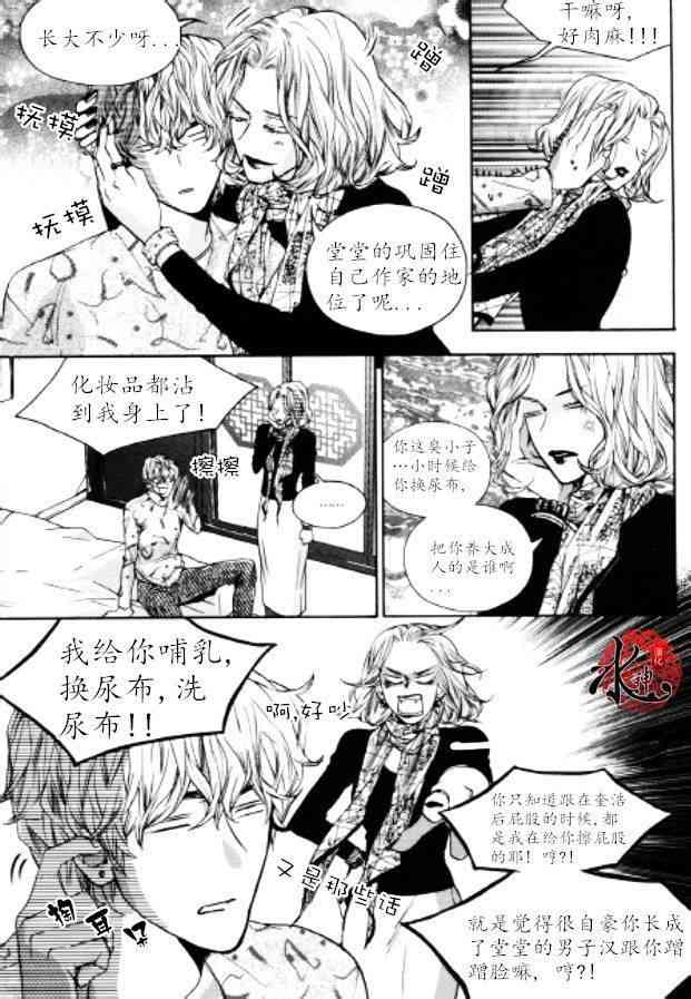 Oh, My浪漫九尾狐43话图