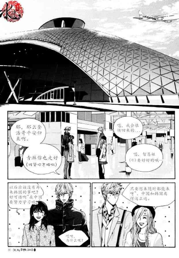 Oh, My浪漫九尾狐44话图