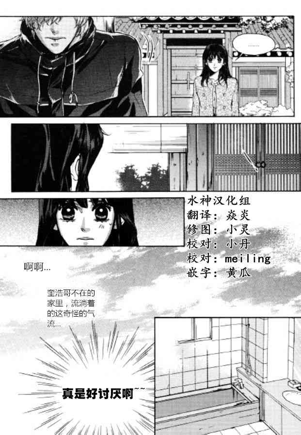 Oh, My浪漫九尾狐44话图