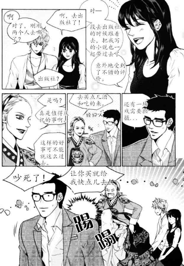 Oh, My浪漫九尾狐44话图