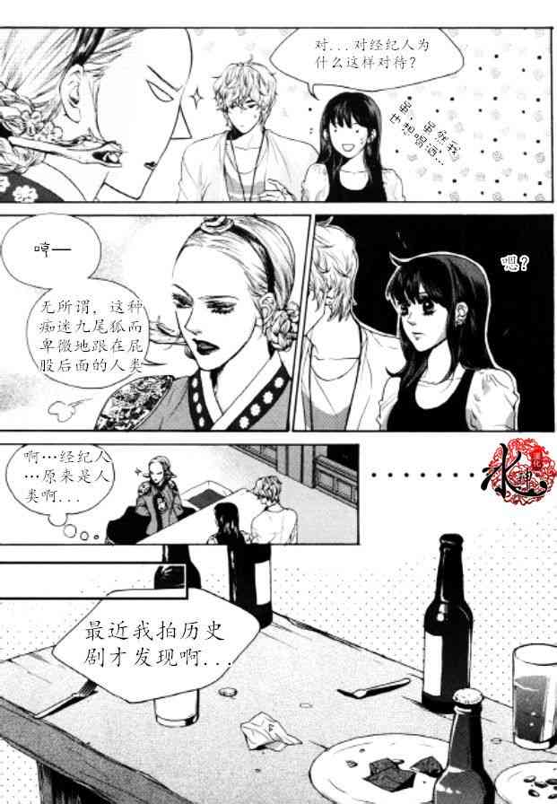 Oh, My浪漫九尾狐44话图