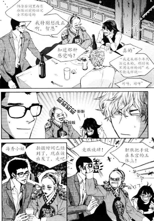 Oh, My浪漫九尾狐44话图