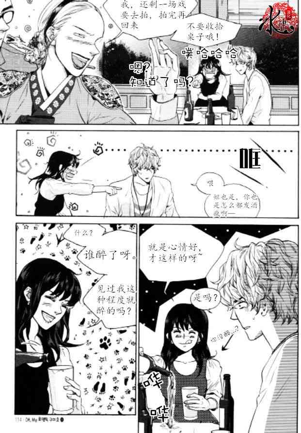 Oh, My浪漫九尾狐44话图