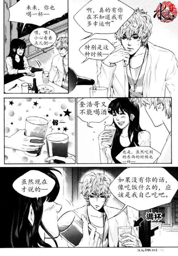 Oh, My浪漫九尾狐44话图