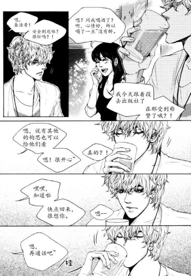 Oh, My浪漫九尾狐44话图