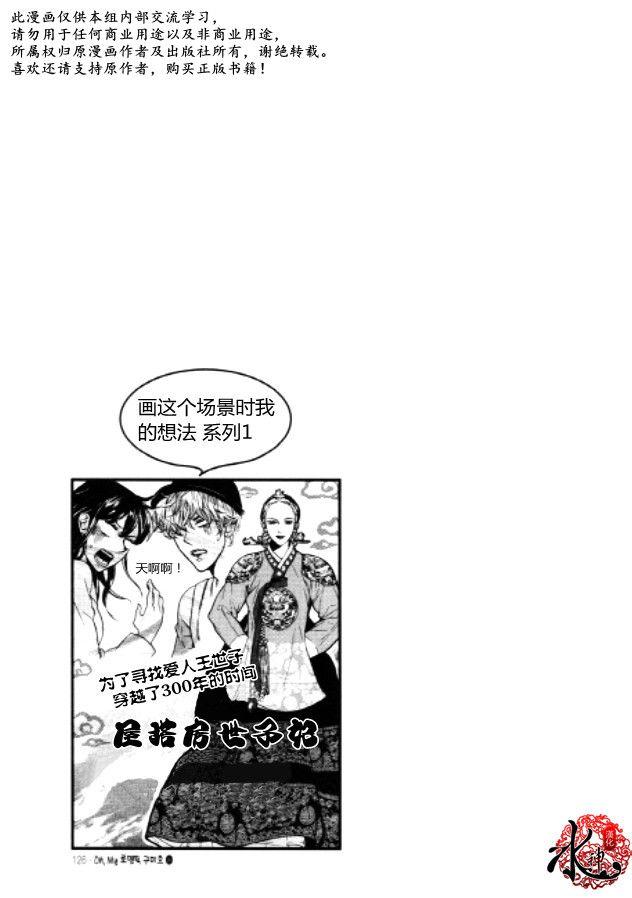 Oh, My浪漫九尾狐44话图