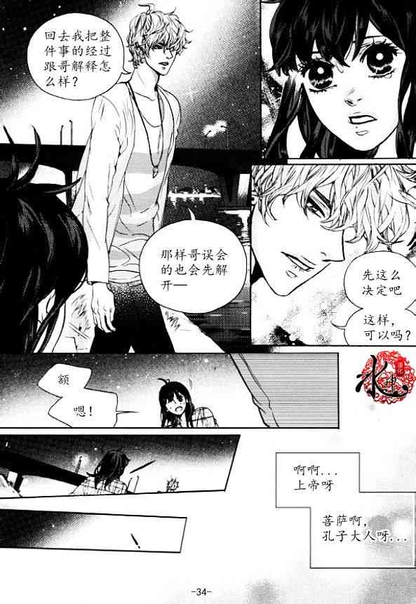 Oh, My浪漫九尾狐46话图