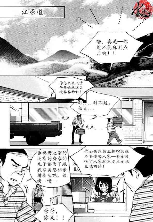 Oh, My浪漫九尾狐48话图