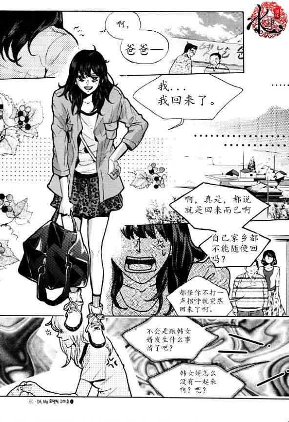 Oh, My浪漫九尾狐48话图