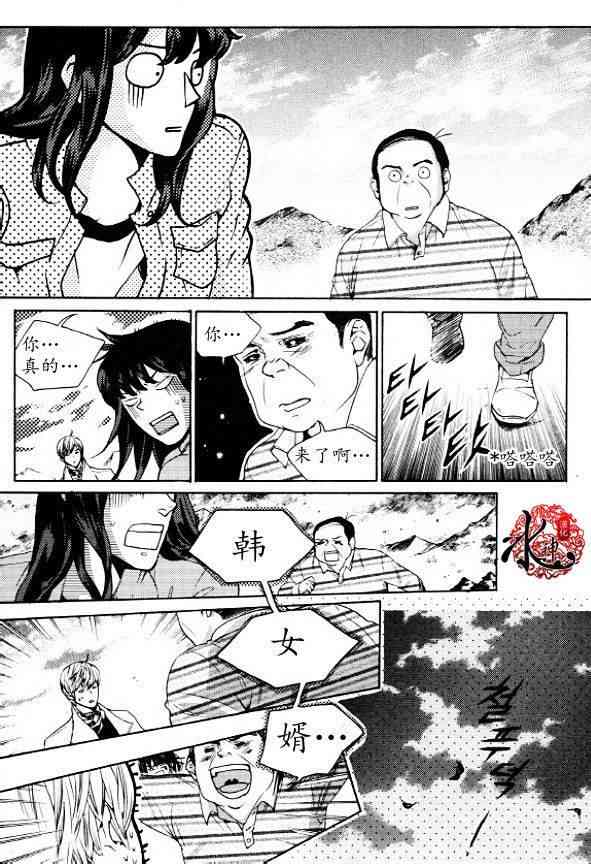 Oh, My浪漫九尾狐49话图