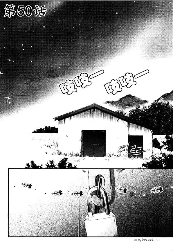 Oh, My浪漫九尾狐50话图