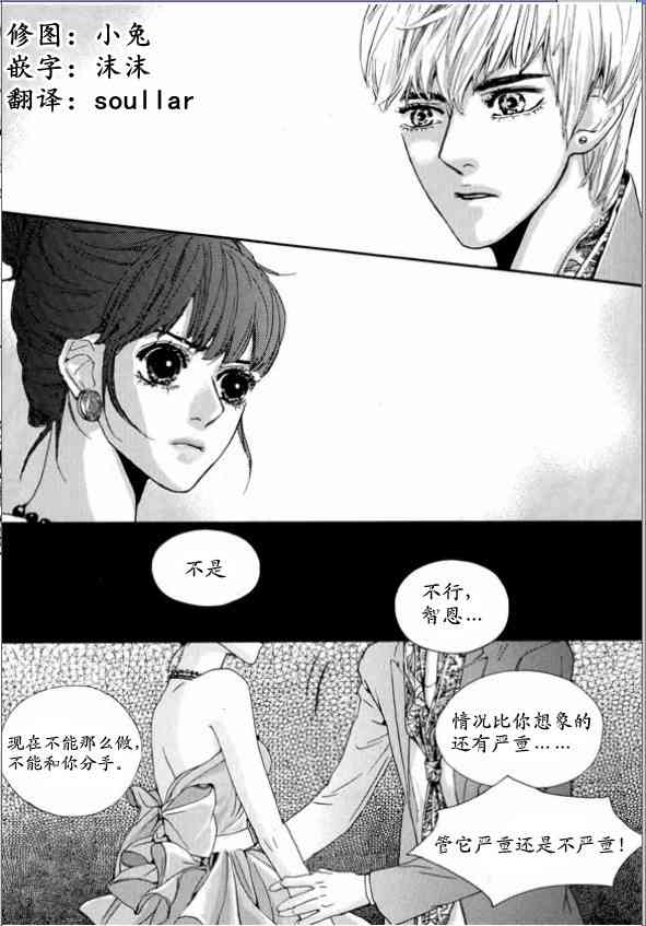 Oh, My浪漫九尾狐6话图