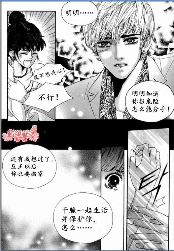 Oh, My浪漫九尾狐6话图