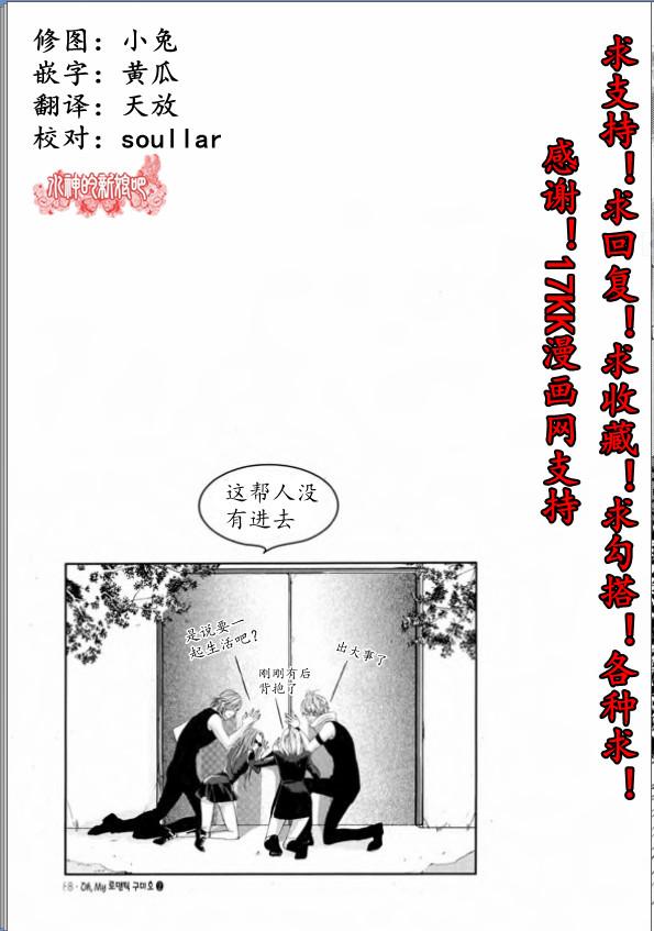 Oh, My浪漫九尾狐8话图