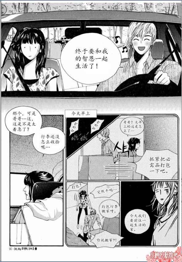 Oh, My浪漫九尾狐9话图