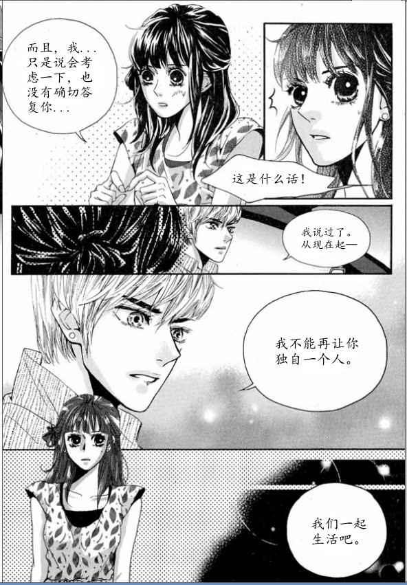 Oh, My浪漫九尾狐9话图