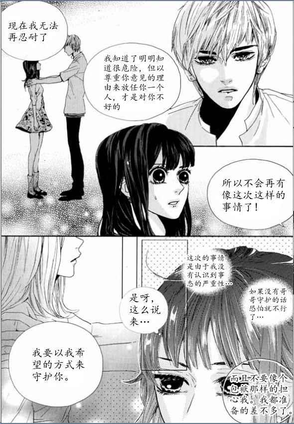 Oh, My浪漫九尾狐9话图